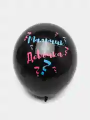 Черный шар воздушный " Мальчик? Девочка? для гендер пати