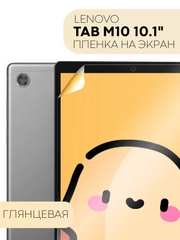 Защитная пленка для планшета Lenovo Tab M10, 10.1" КАРТОФАН глянцевая/матовая, тонкая