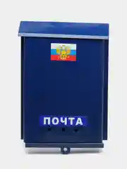 Синий ящик почтовый, индивидуальный, с петлей