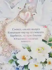 Голубой плакат свадебный выкуп "Никах Туй", свадьба, размер 59.5 x 45 см
