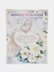 Голубой плакат свадебный выкуп "Никах Туй", свадьба, размер 59.5 x 45 см