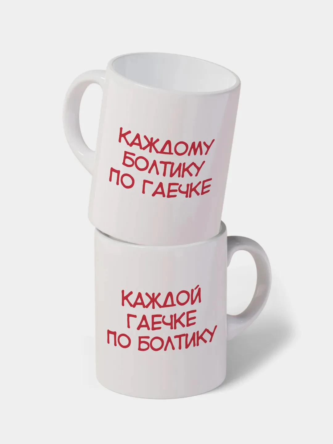 Парные кружки для влюбленных Болт и гайка, набор 2 кружки