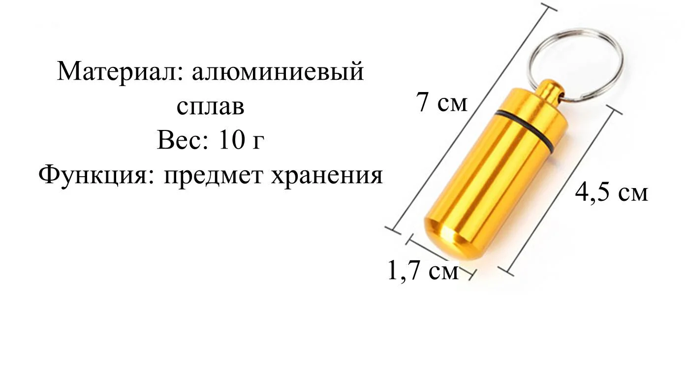 Черный контейнер-брелок для мелочей, таблетница