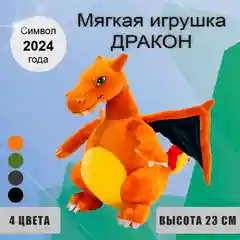 Рыжий дракон / Динозавр / Мягкая игрушка / Плюшевая игрушка