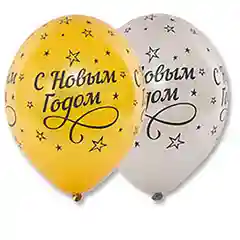 Шар воздушный латексный, 14", "С Новым годом!", 2 штуки, с лентой