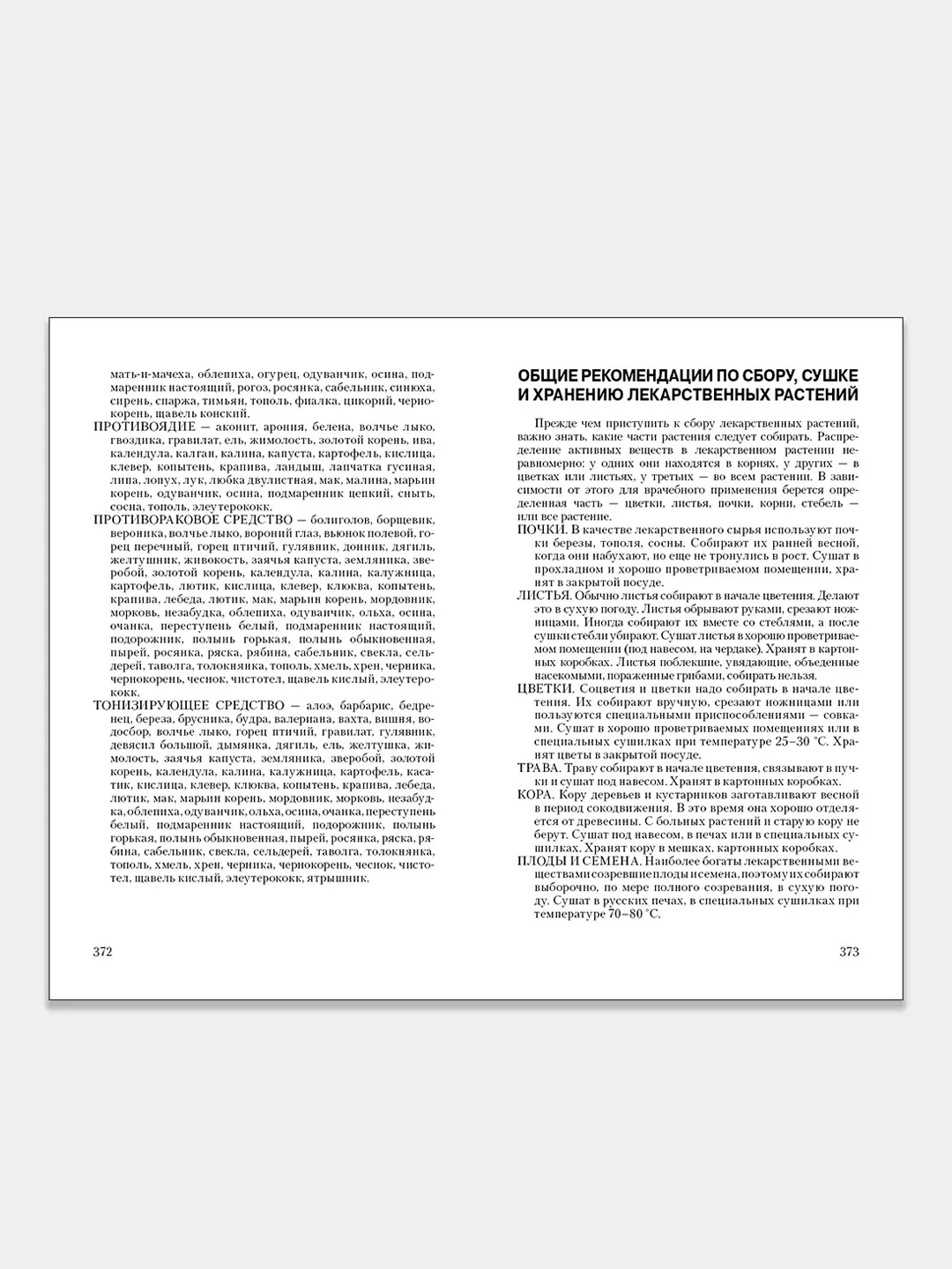 Лекарственные растения Урала и Западной Сибири. Федоров В.Я.
