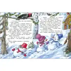 Самый маленький снеговик. Пять зимних сказок