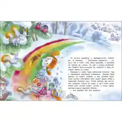 Самый маленький снеговик. Пять зимних сказок