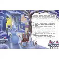 Самый маленький снеговик. Пять зимних сказок