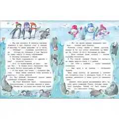 Самый маленький снеговик. Загадка Антарктиды