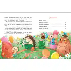 Путешествие за счастьем