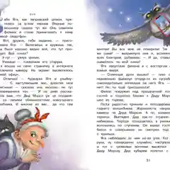 А Дед Мороз-то ненастоящий!