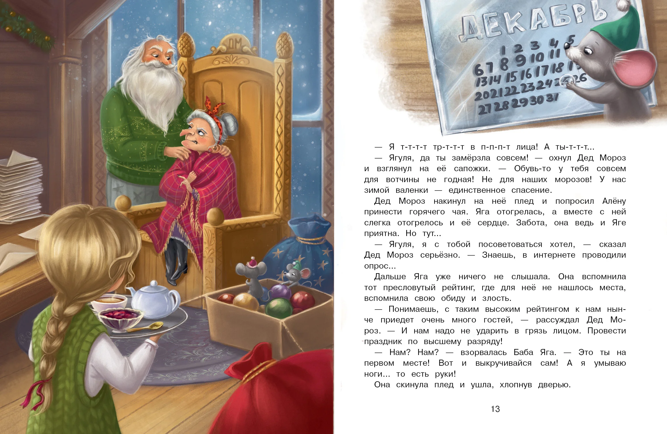 А Дед Мороз-то ненастоящий!