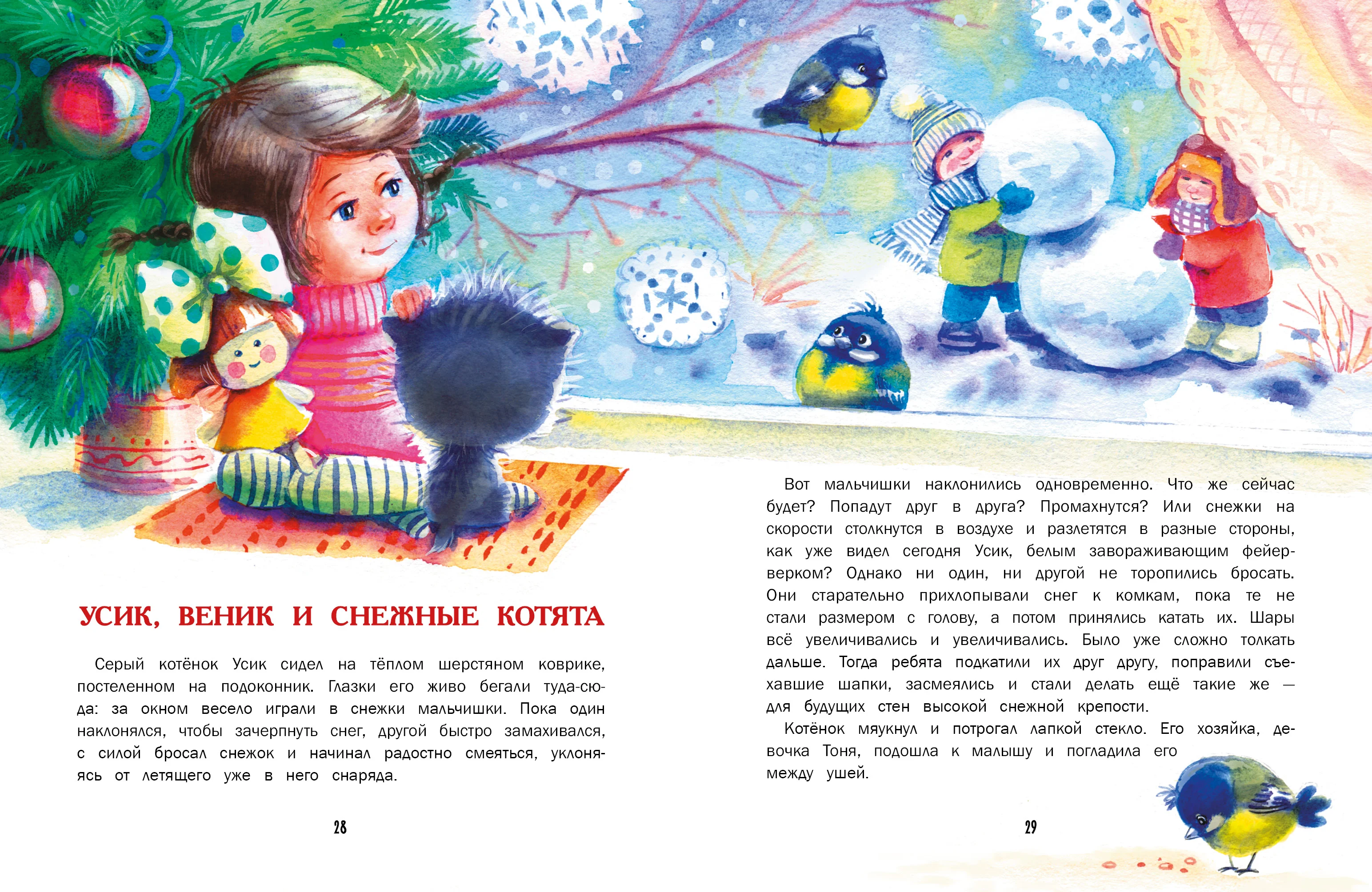 Замурчательные зимние сказки