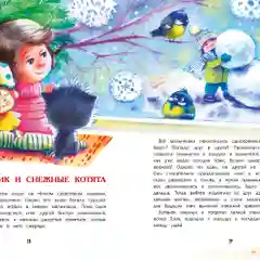 Замурчательные зимние сказки