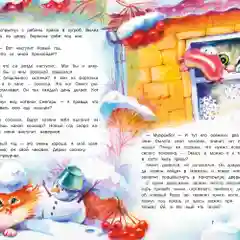 Замурчательные зимние сказки
