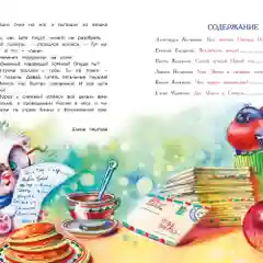 Замурчательные зимние сказки