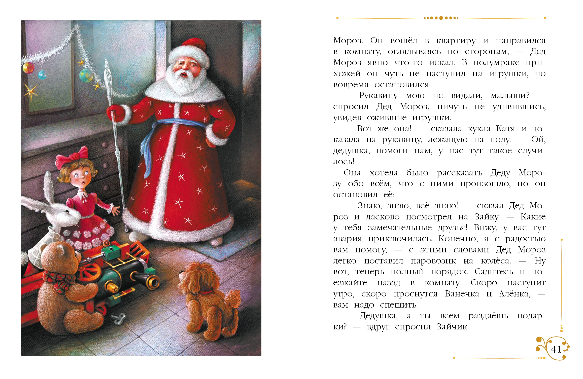 Новогодние приключения игрушек