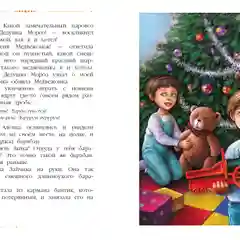 Новогодние приключения игрушек