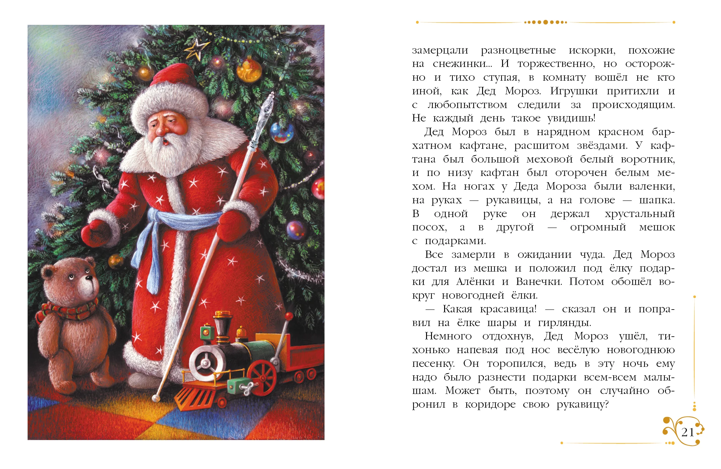 Новогодние приключения игрушек