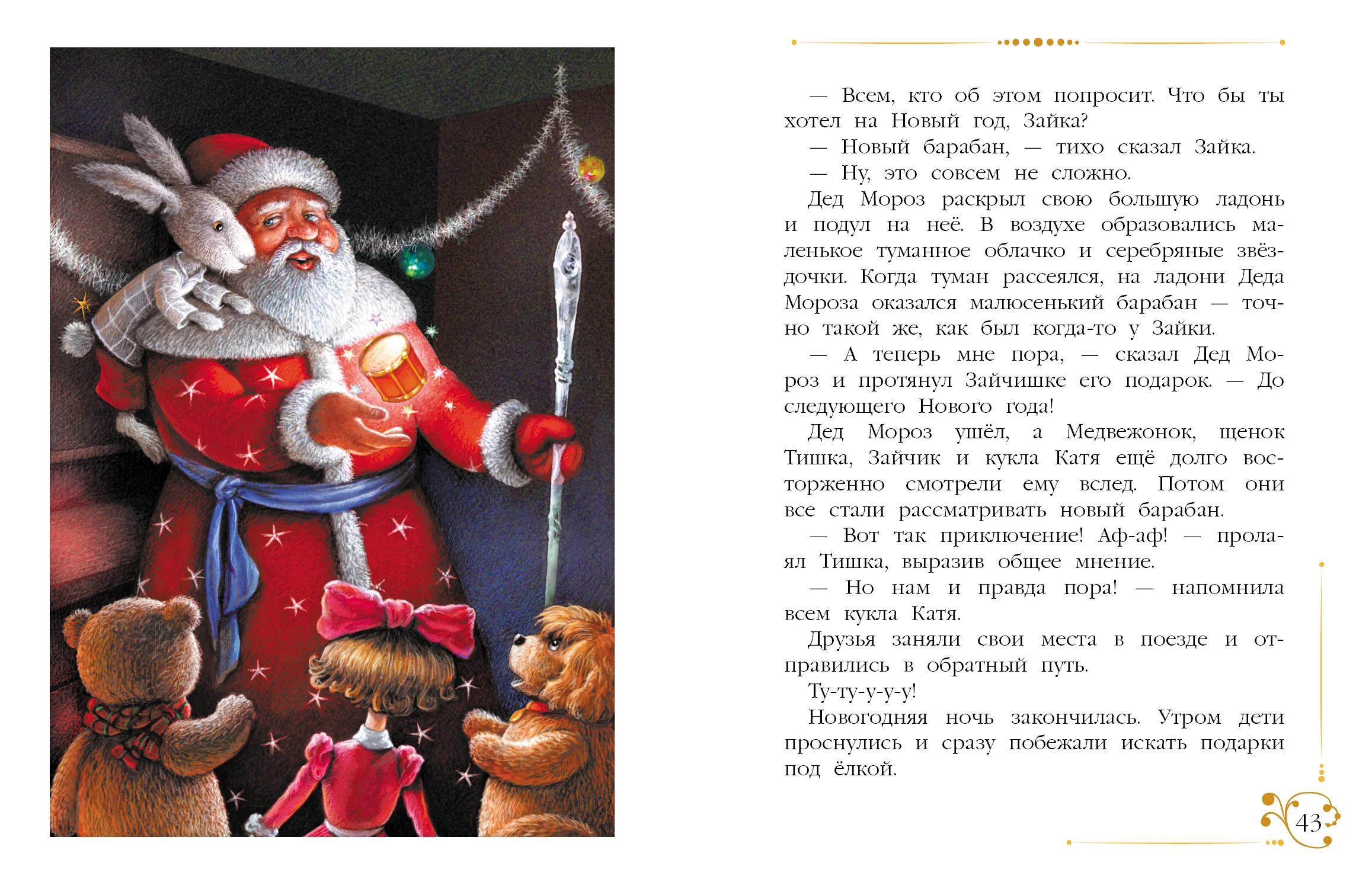 Новогодние приключения игрушек