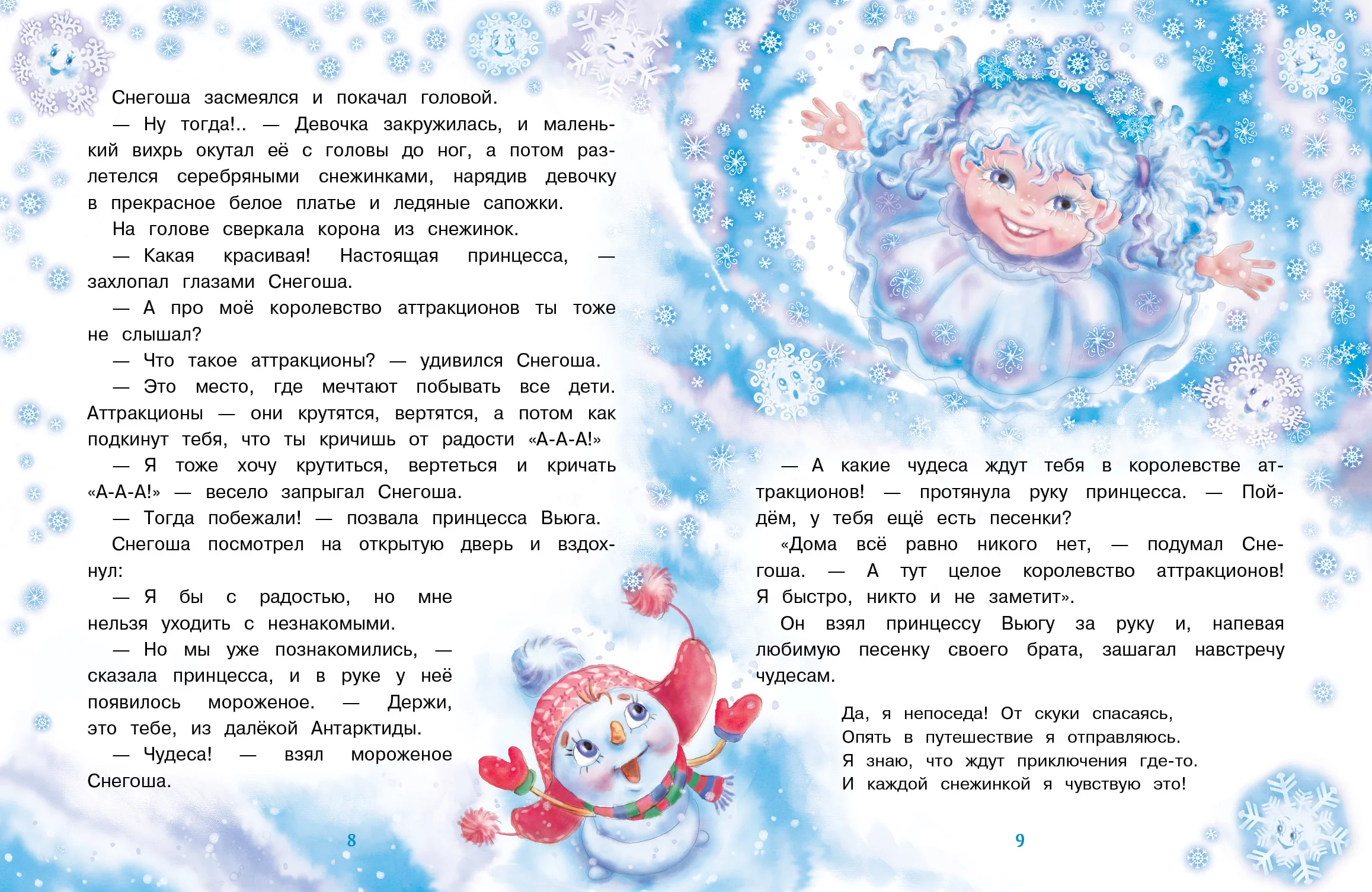 Самый маленький снеговик. Волшебная пещера