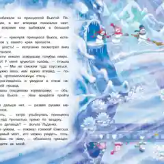 Самый маленький снеговик. Волшебная пещера