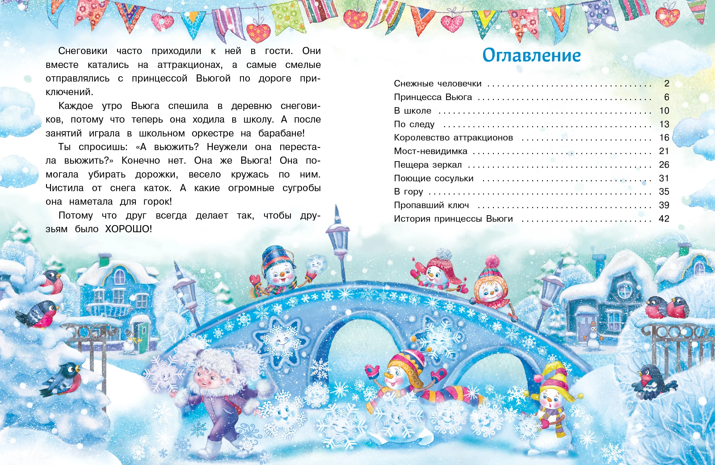 Самый маленький снеговик. Волшебная пещера
