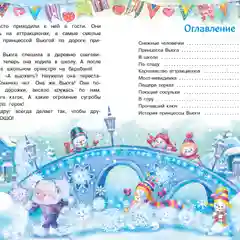 Самый маленький снеговик. Волшебная пещера