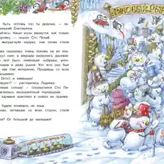 Самый маленький Снеговик. Звездный гость
