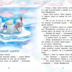 Самый маленький снеговик. Путешествие