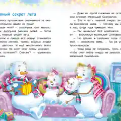 Самый маленький снеговик. Путешествие