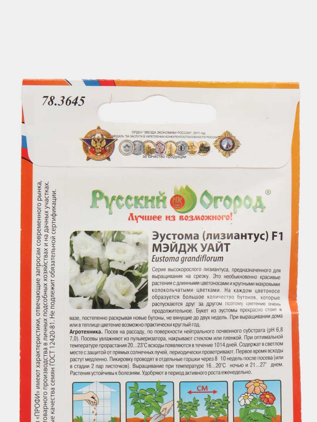 Эустома Мэйдж уайт, семена, цветы