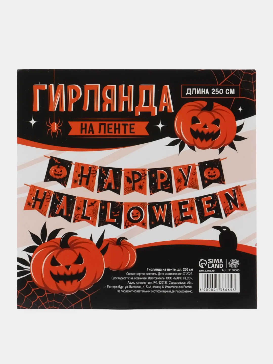 Оранжевый гирлянда на ленте  на Хэллоуин "Happy Halloween"