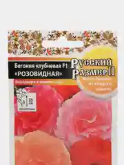 Семена цветов бегонии клубневой Русский размер "Розовидная"