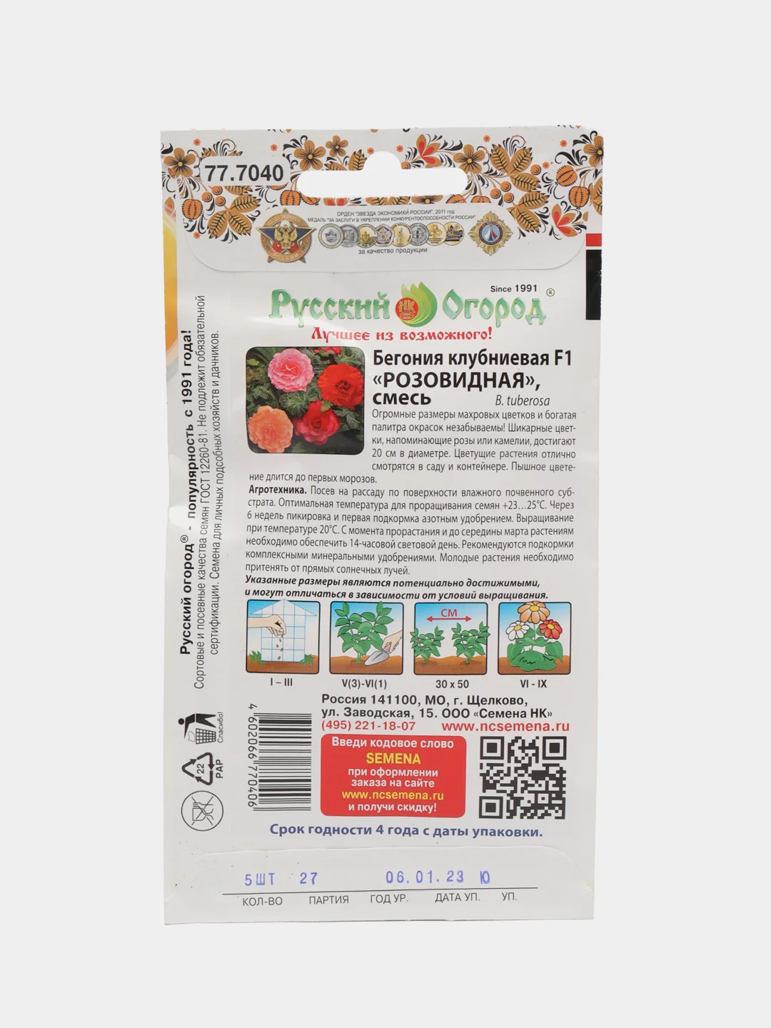 Семена цветов бегонии клубневой Русский размер "Розовидная"