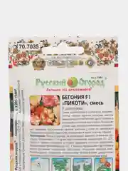 Бегония Пикоти, семена, цветы