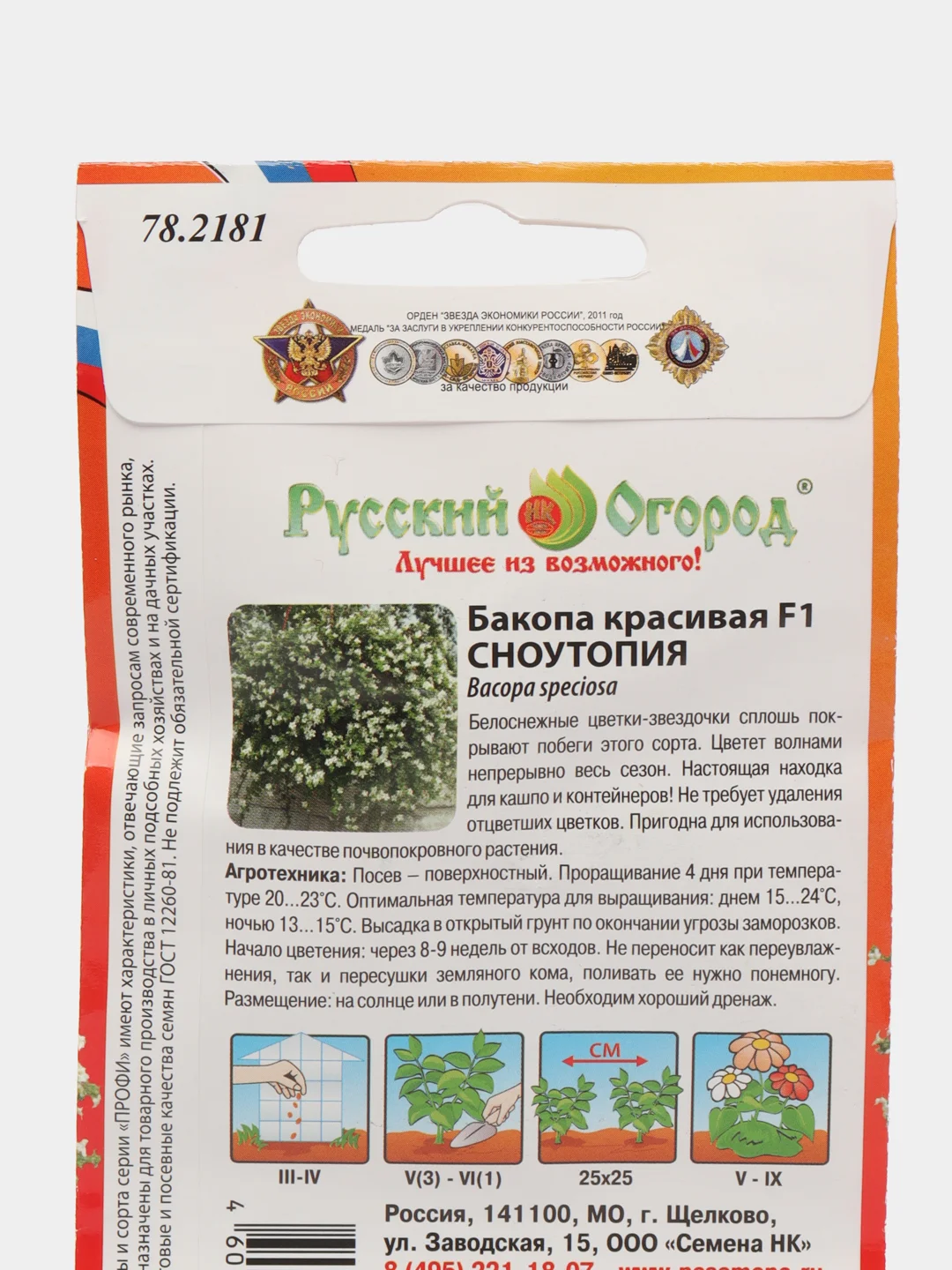 Бакопа Сноутопия, семена, цветы
