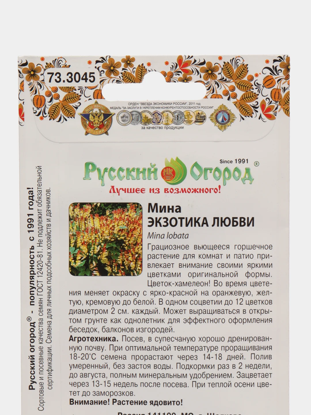 Мина "Экзотика Любви" (семена, цветы)