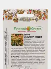 Мина "Экзотика Любви" (семена, цветы)