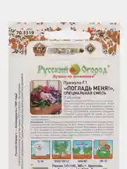 Примула "Погладь меня", семена, цветы