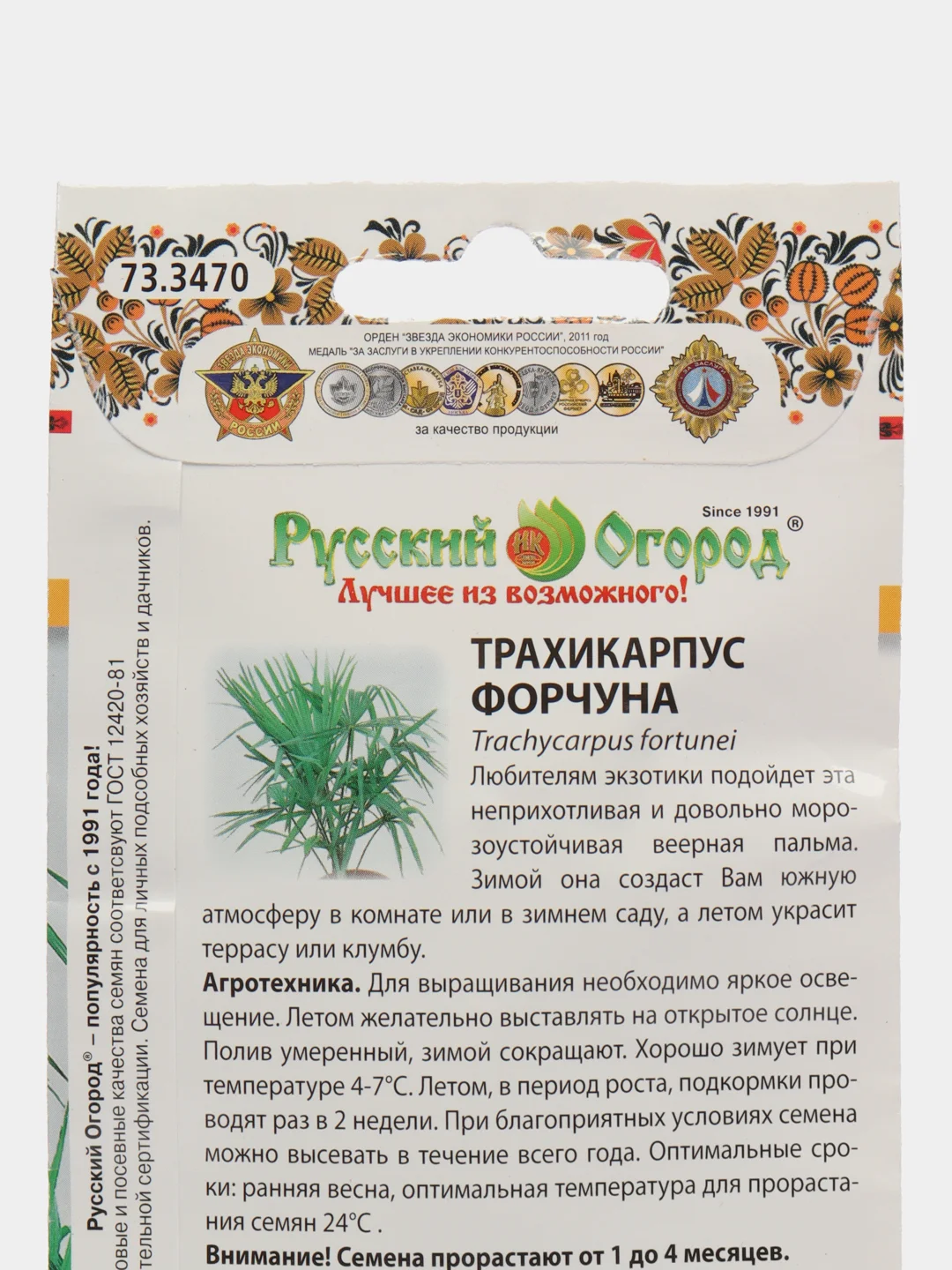 Пальма Трахикарпус Форчуна, семена, цветы