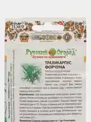 Пальма Трахикарпус Форчуна, семена, цветы
