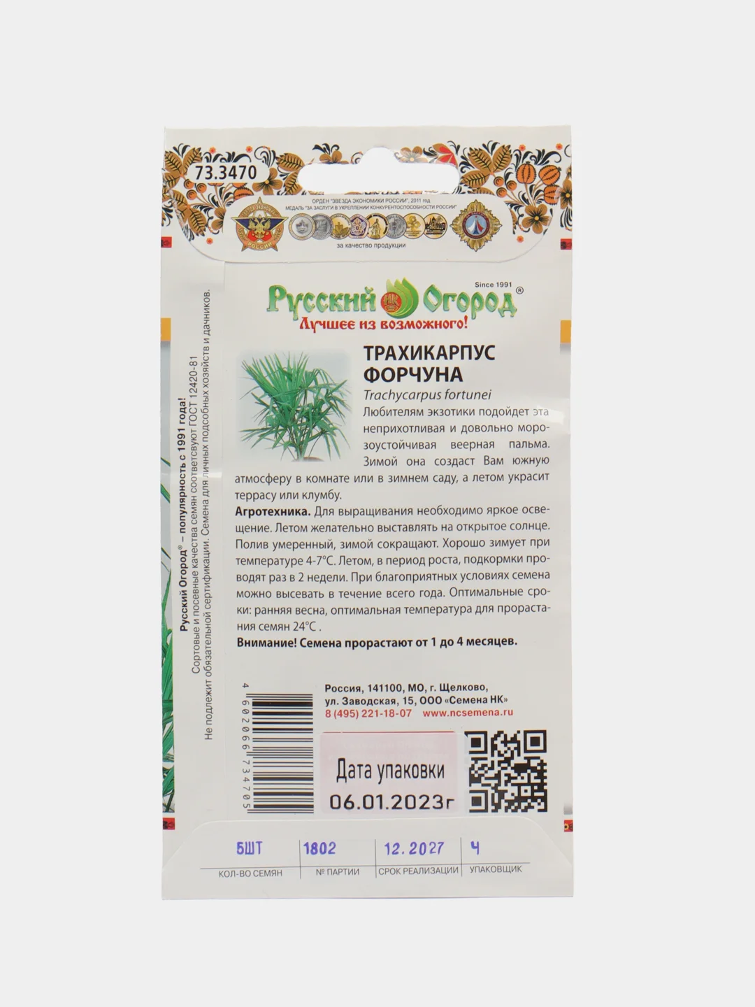 Пальма Трахикарпус Форчуна, семена, цветы