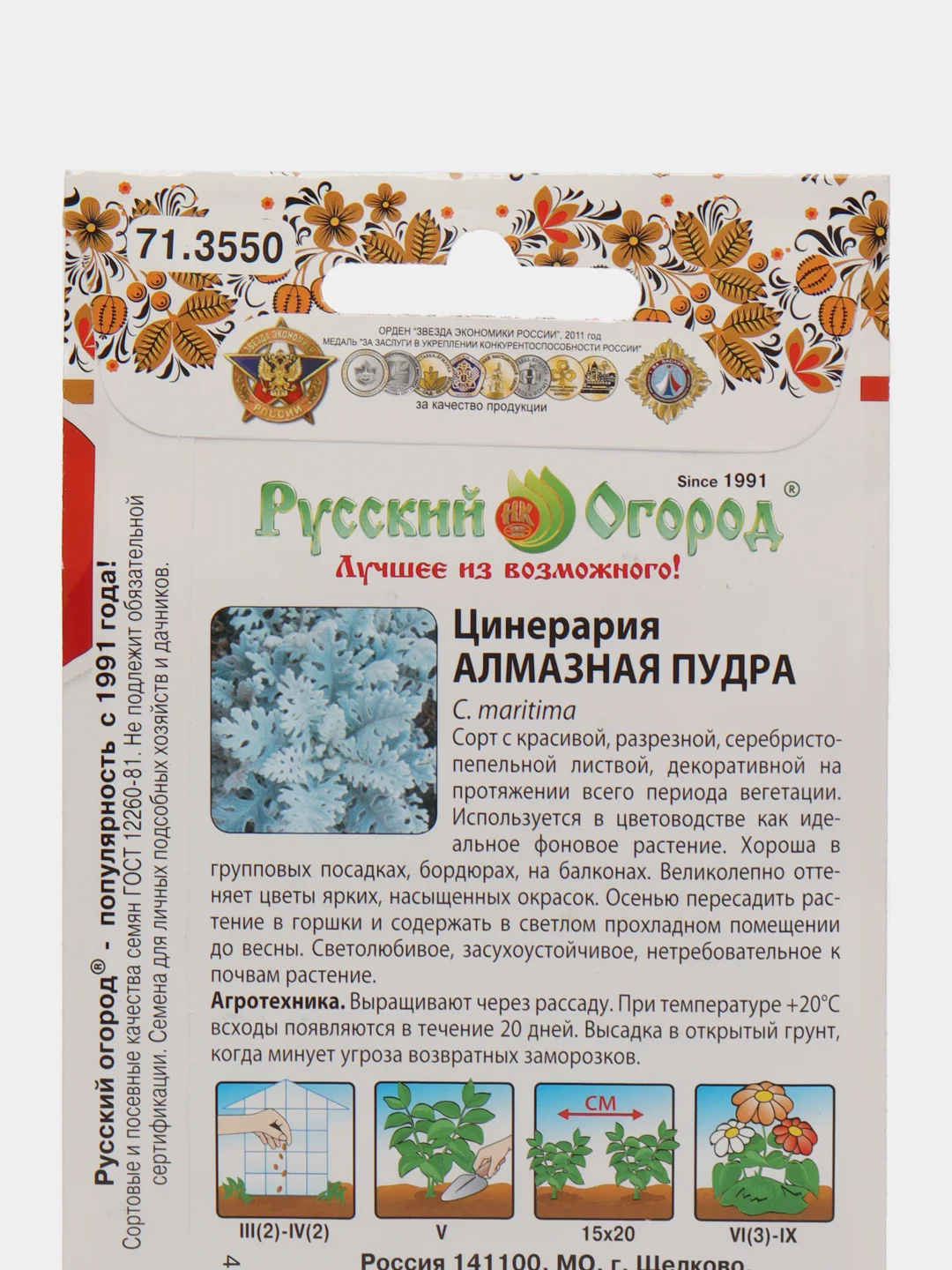 Цинерария Алмазная пудра (семена,цветы)