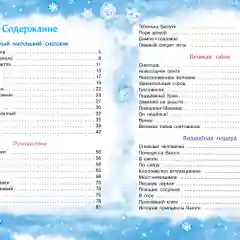Самый маленький снеговик. Четыре зимние сказки