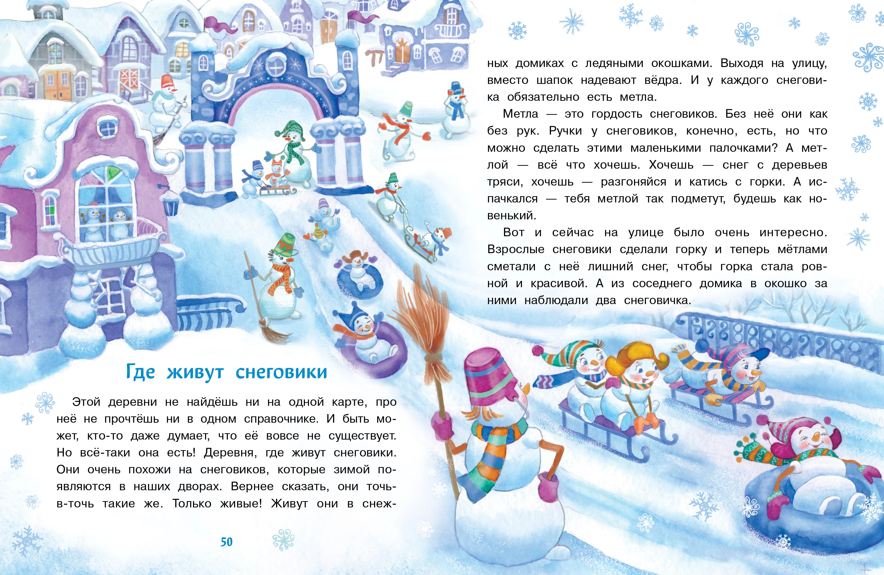 Самый маленький снеговик. Четыре зимние сказки