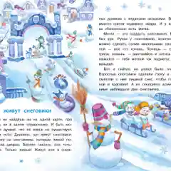 Самый маленький снеговик. Четыре зимние сказки