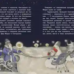 Сказки в теплых рукавичках
