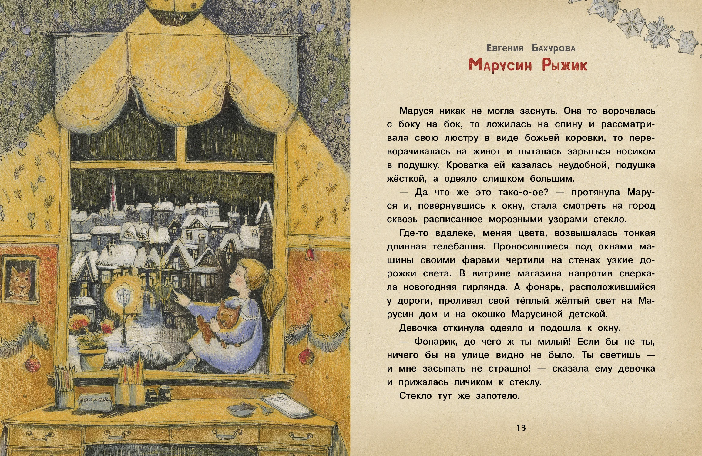 Сказки в теплых рукавичках